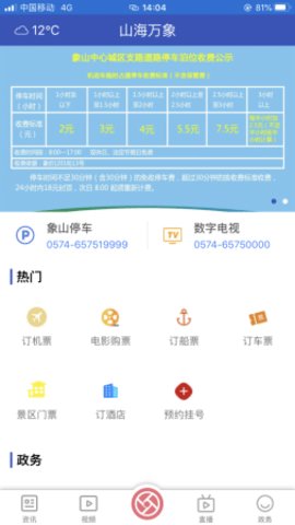 山海万象新闻客户端官方App