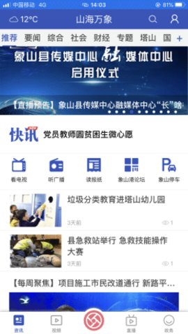 山海万象新闻客户端官方App