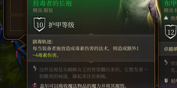 博德之门3投毒者的长袍怎么获取