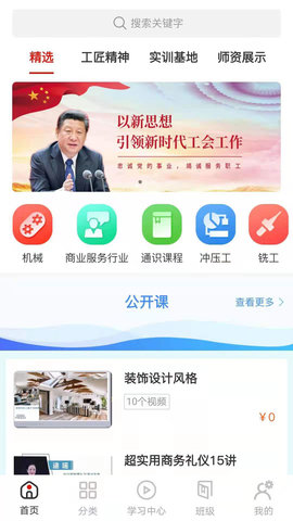 八闽工匠学堂app通用版