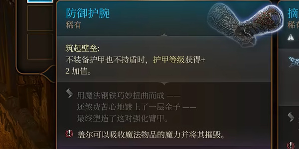 博德之门3防御护腕怎么获取