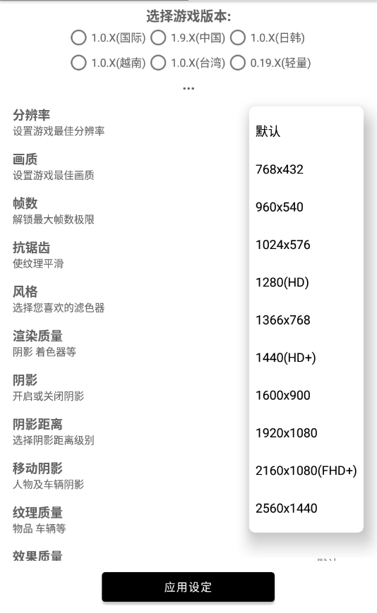 画质助手120帧永久有效