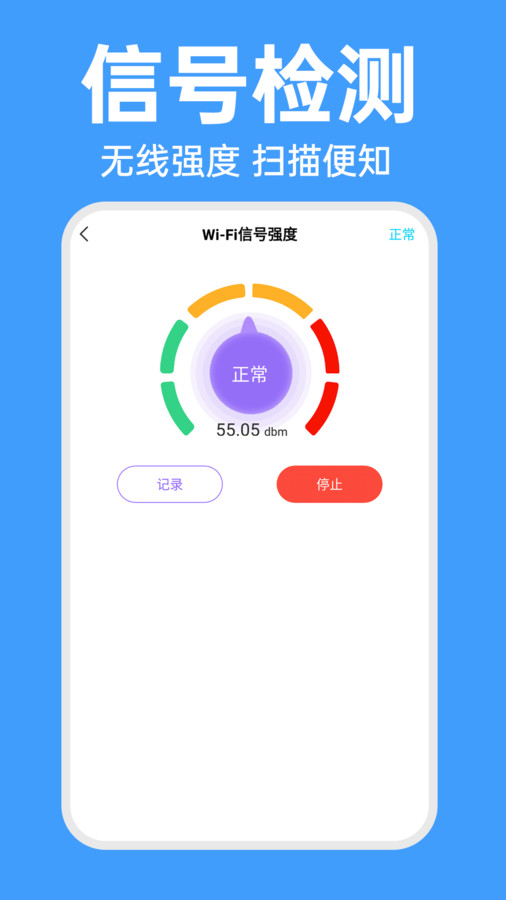 WiFi智连万能钥匙下载安装安卓版