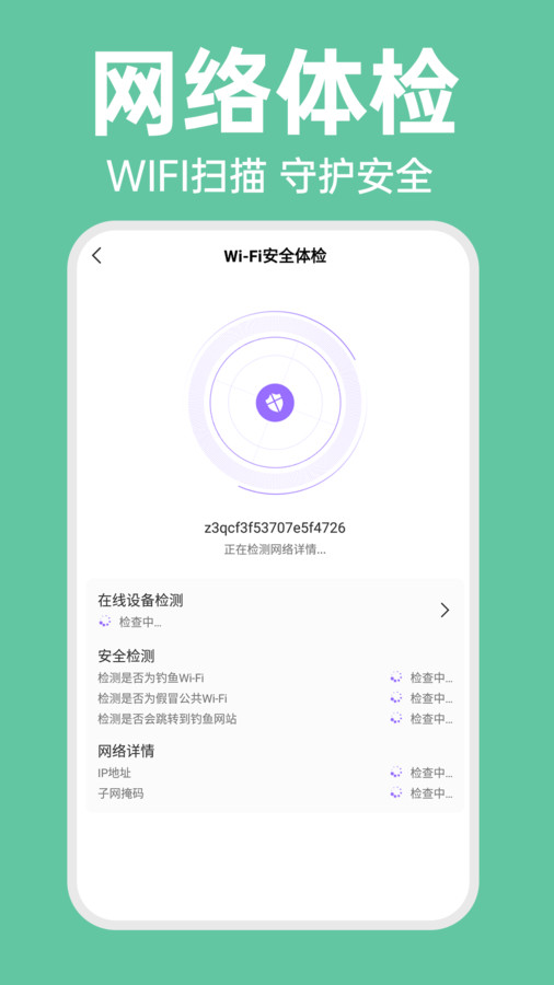 WiFi智连万能钥匙下载安装安卓版