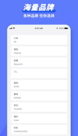 万能遥控器隆通app正式版