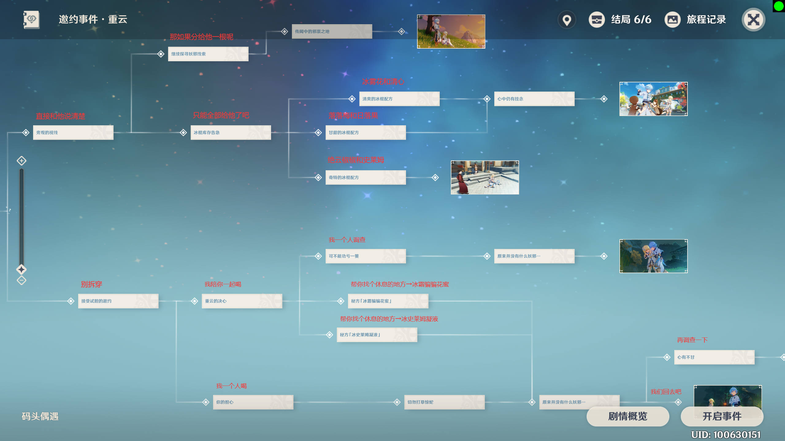 《原神》重云邀约全部6个结局攻略