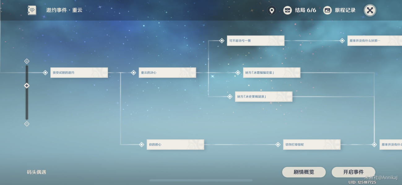 《原神》重云邀约全部6个结局攻略