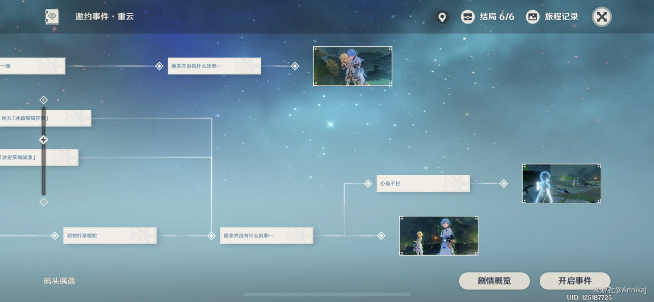 《原神》重云邀约全部6个结局攻略