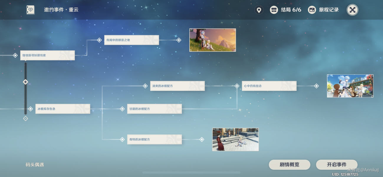 《原神》重云邀约全部6个结局攻略
