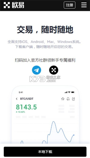 欧意交易所app电脑版免费下载