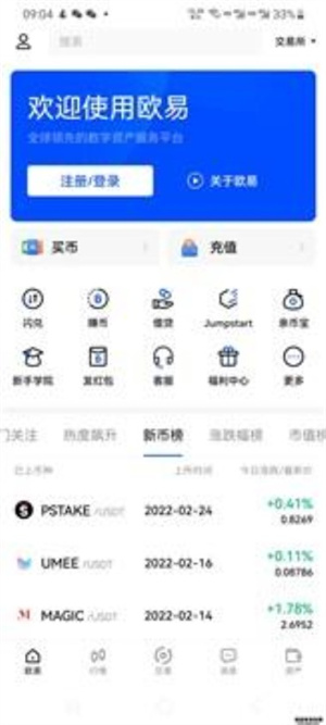 欧意交易所app电脑版免费下载