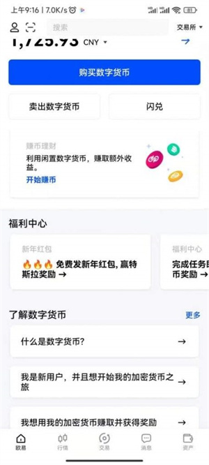 欧意交易所app电脑版免费下载