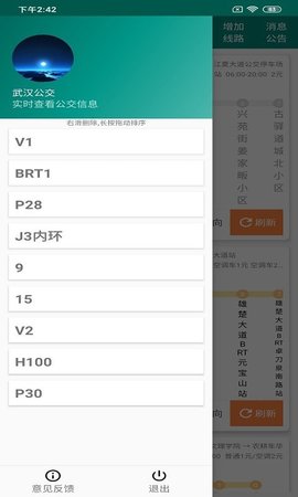 兴风公交助手app通用版