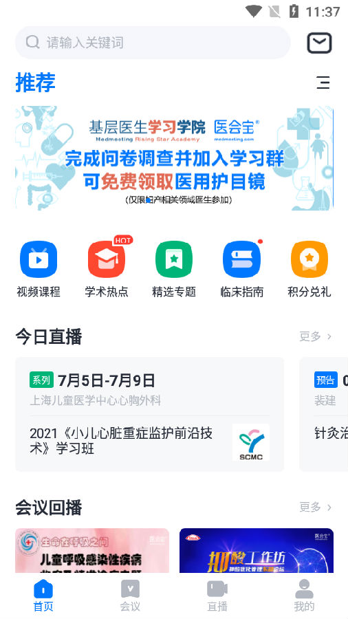 医会宝app官方版