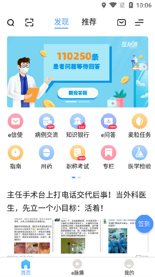 医脉通app