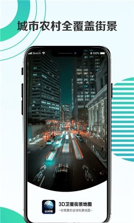 3D卫星街景地图破解付费版