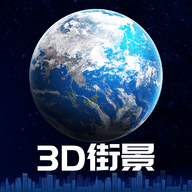 3D卫星街景地图付费版