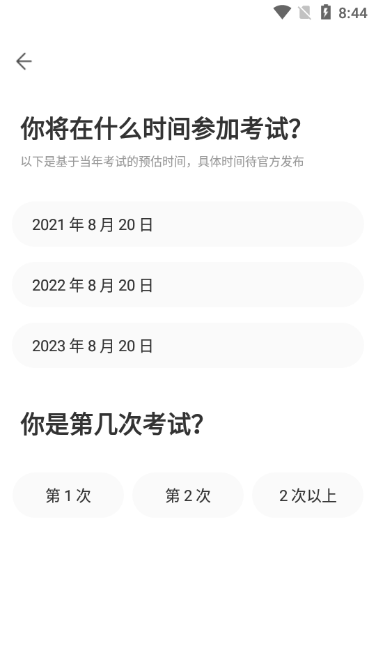 丁香医考最新安卓2023版