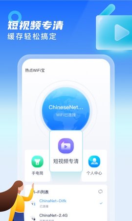 热点WiFi宝手机版