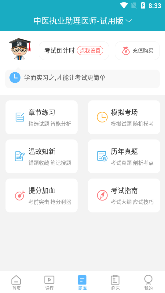 执业医师考试宝典最新版下载