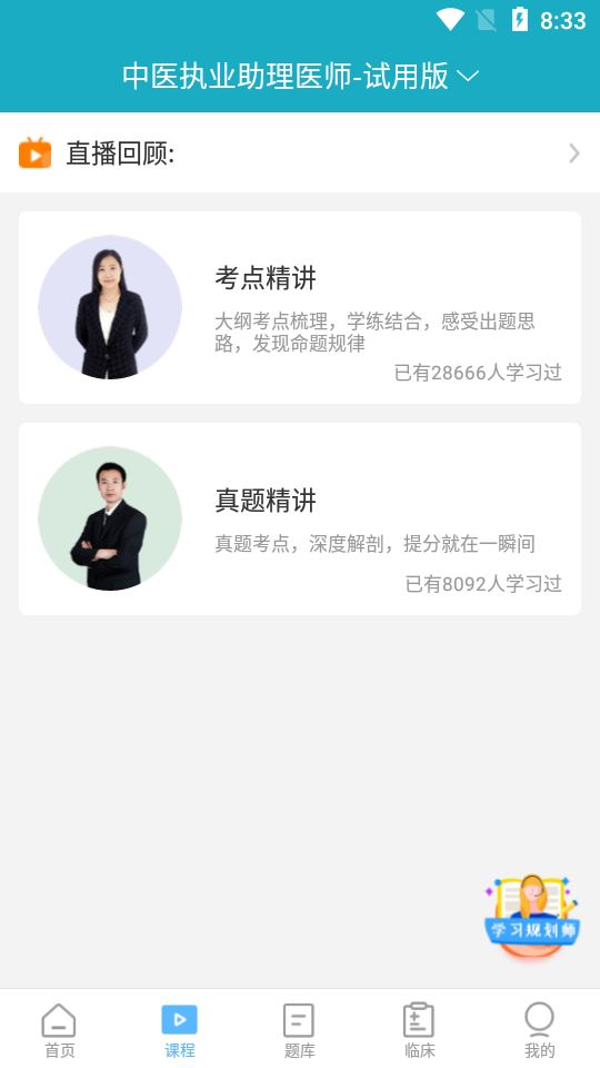 执业医师考试宝典最新版下载