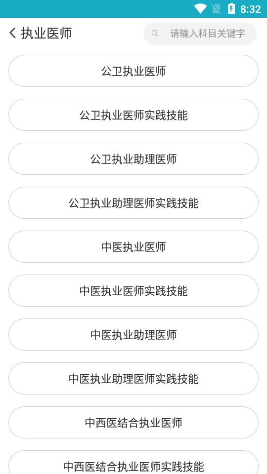 执业医师考试宝典最新版下载