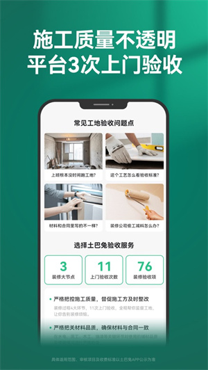 土巴兔装修app最新版免费下载安卓