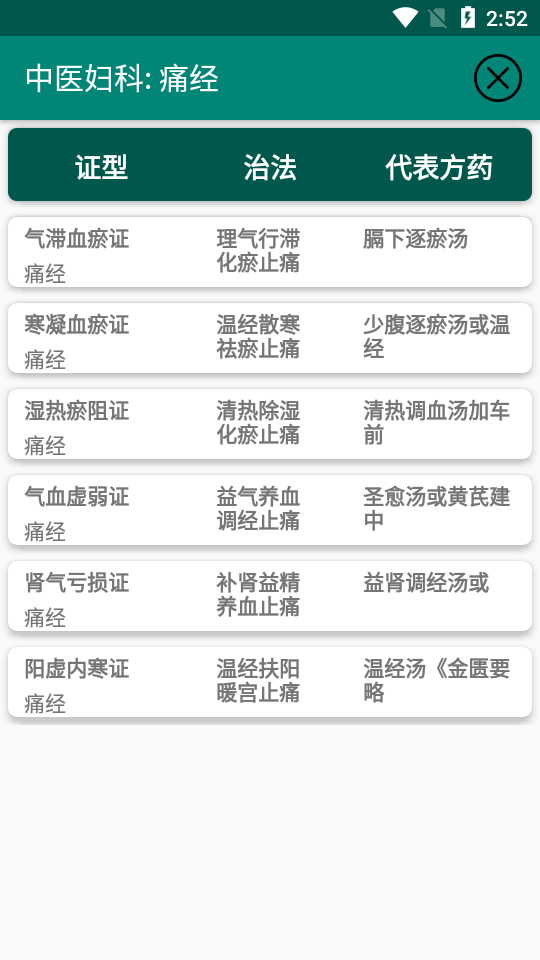 中医妇科app最新下载