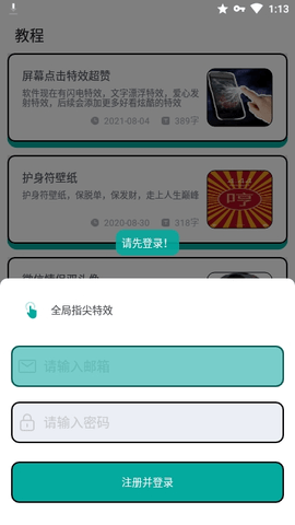 全局指尖特效app高级破解版