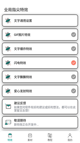 全局指尖特效app高级破解版