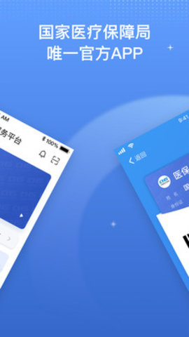 海南医保app手机版