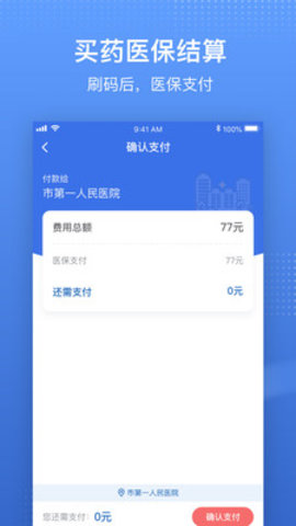 海南医保app手机版