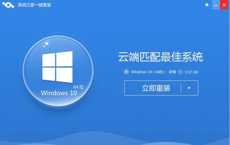 最新win10系统一键重装教程