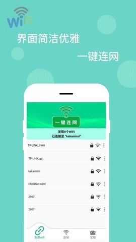 WiFi万能解码器最新版本