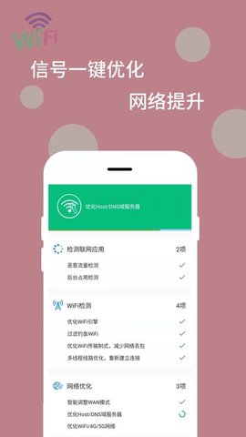 WiFi万能解码器最新版本