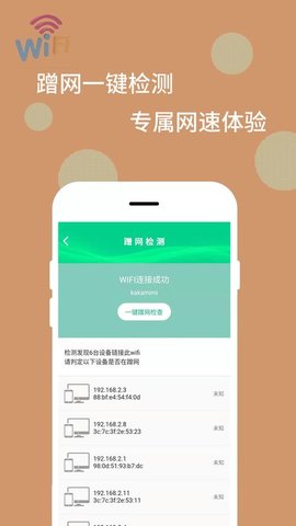 WiFi万能解码器最新版本