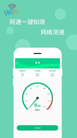 WiFi万能解码器最新版本