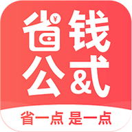 省钱公式app免费版