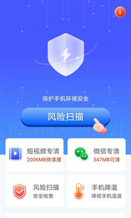 帮帮清理助手app破解版