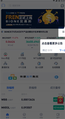 Bione交易所app下载安装最新版