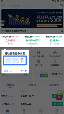 Bione交易所app下载安装最新版