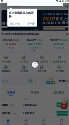 Bione交易所app下载安装最新版