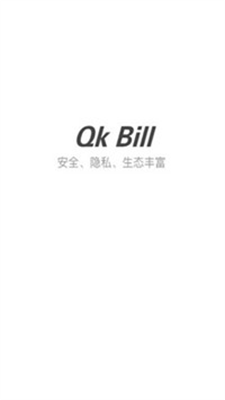 qkbill钱包下载官方最新2023下载