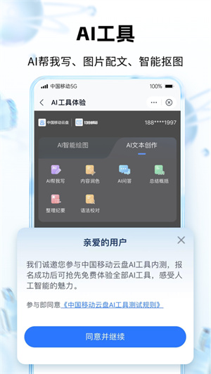 中国移动云盘app下载安卓最新版