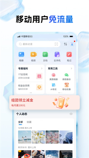 中国移动云盘app下载安卓最新版