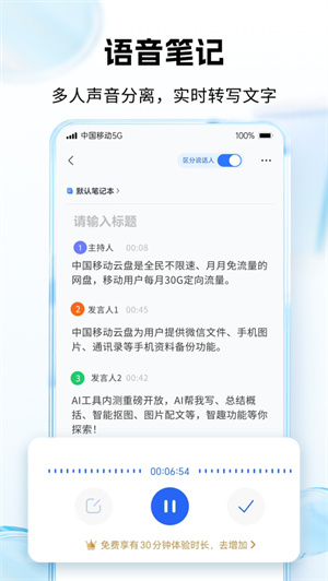 中国移动云盘app下载安卓最新版