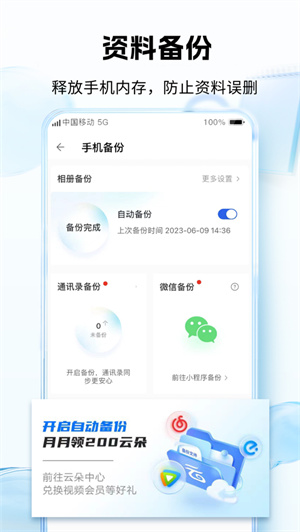 中国移动云盘app下载安卓最新版