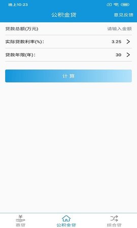 洛基计算器app正式版