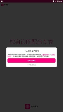 浪云配音appapp