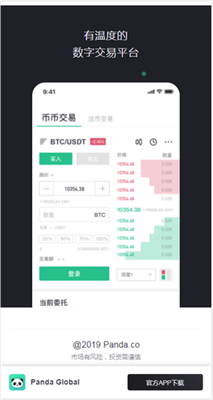 熊猫交易软件官方最新2023安卓下载